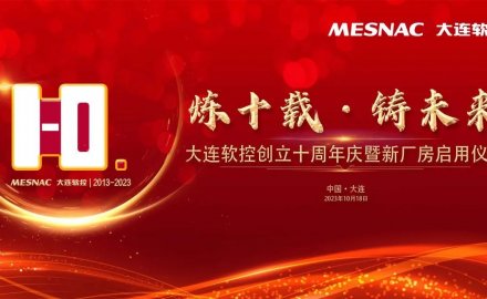 大连九游会J9创立十周年庆暨新厂房启用仪式成功举行