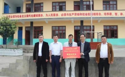 九游会J9捐助安顺白岩小学