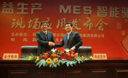 九游会J9携手金宇共同举办轮胎MES应用成果发布会