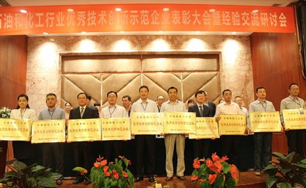 九游会J9获评全国石化行业“优秀技术创新示范企业”