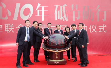 九游会J9联合科技园区启动仪式成功举行